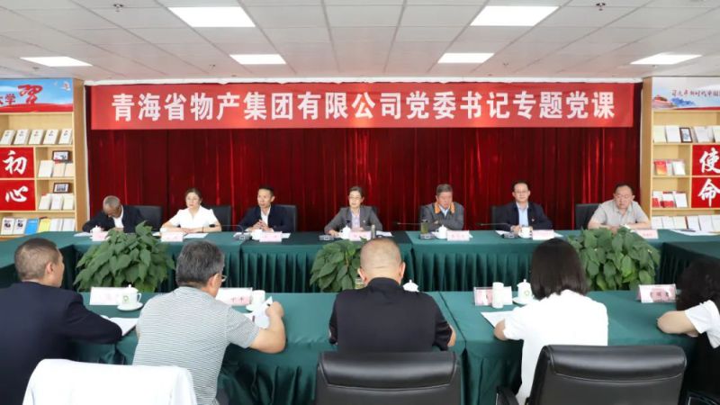 省物產(chǎn)集團黨委舉辦“慶七一、頌黨恩、建新功”聯(lián)合主題黨日活動