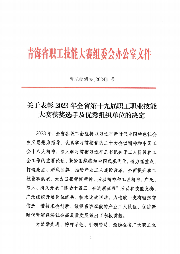 喜報！集團多名職工在全省第十九屆職工職業(yè)技能大賽中榮獲佳績