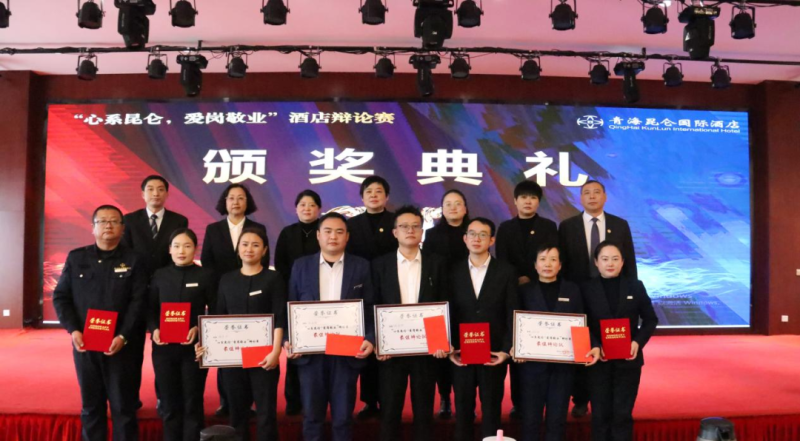 青海昆侖國際酒店舉辦“心系昆侖，愛崗敬業(yè)”辯論賽
